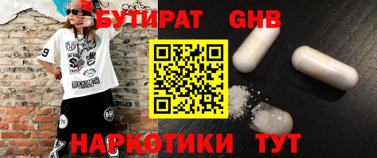 Белая Калитва  Бутират буратино  БУТИРАТ  Вход с VPN 