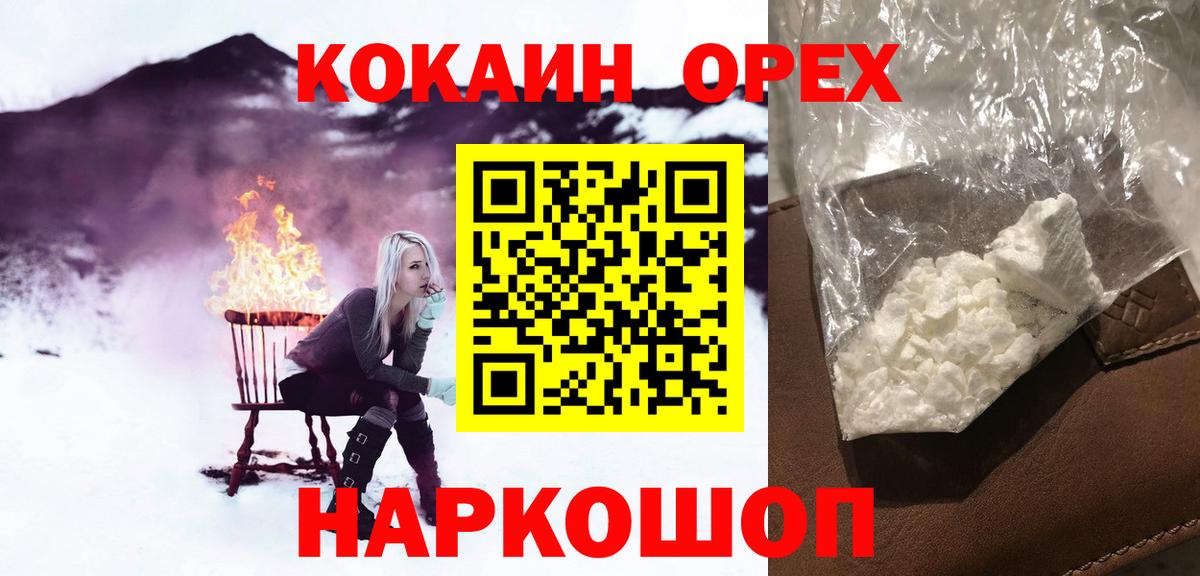Белая Калитва  КОКАИН Колумбийский  Кокаин 99%  Вход с VPN 