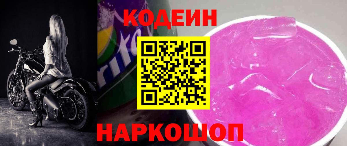 Кодеин напиток Lean (лин) Белая Калитва