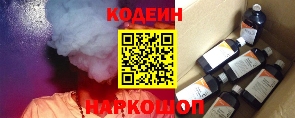 Codein Purple Drank  Codein Purple Drank  Вход с VPN  Белая Калитва 