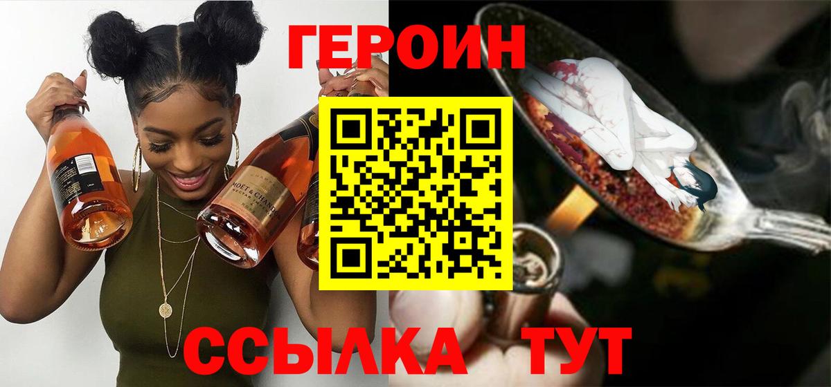 ГЕРОИН хмурый Белая Калитва
