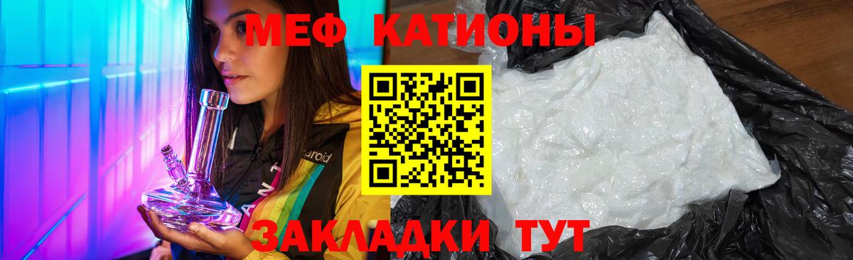 Меф мяу мяу кристаллы Белая Калитва