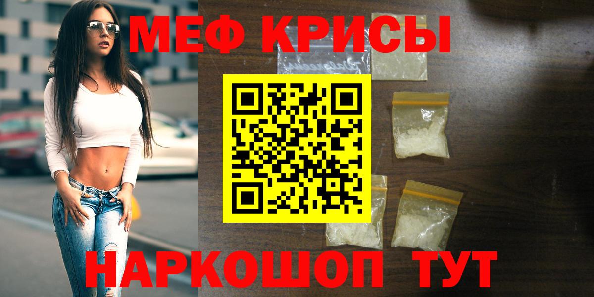 МЯУ-МЯУ  Меф мука  купить наркотики цена  Вход с VPN  МЯУ-МЯУ мяу мяу  Белая Калитва 